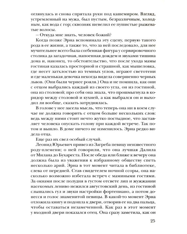 Вундеркинд Феликс: роман