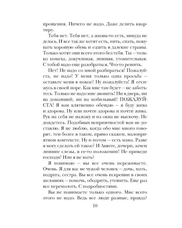 После измены