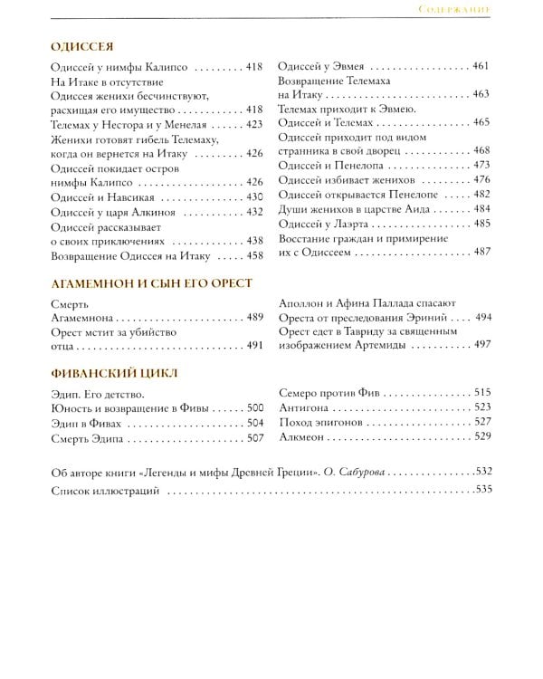 Легенды и мифы Древней Греции