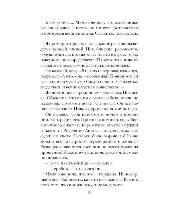 После измены