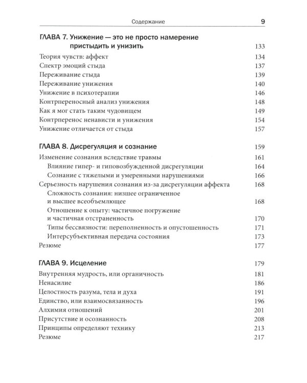 Интерперсональная нейробиология и клиническая практика