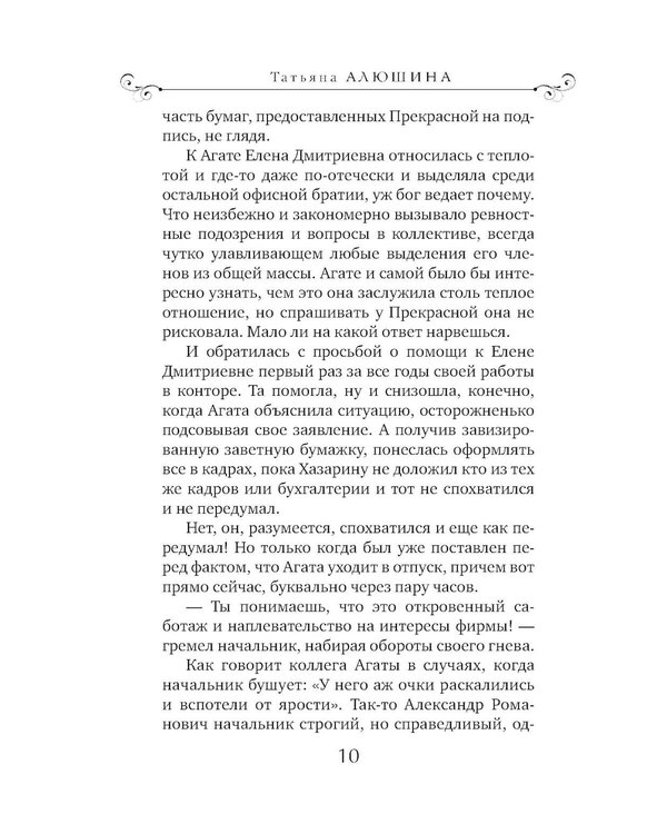 Дополнительное изображение книги «Судьба непринятой пройдет: роман»