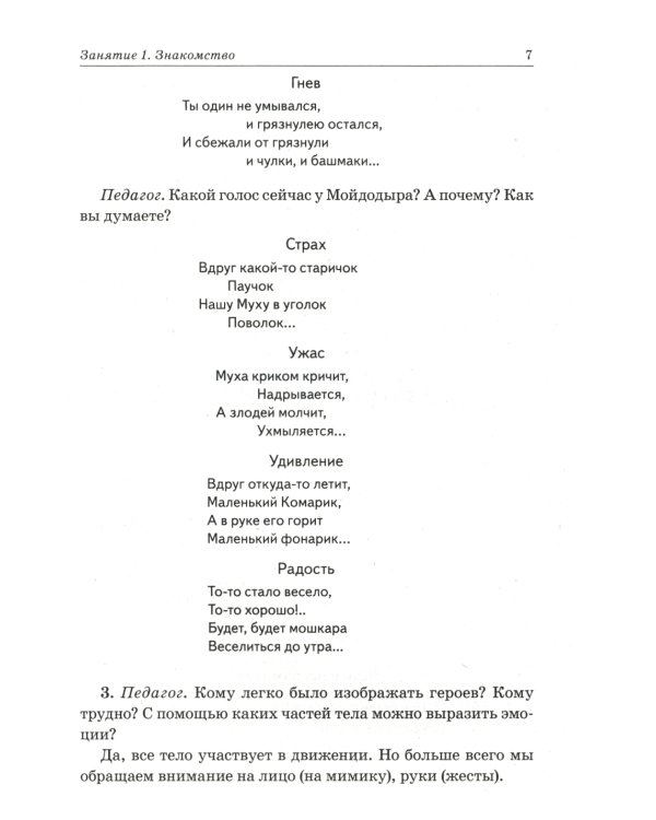 Нравственные беседы с детьми 4-6 лет. Занятия с элементами психогимнастики: практическое пособие для психологов, воспитателей, педагогов