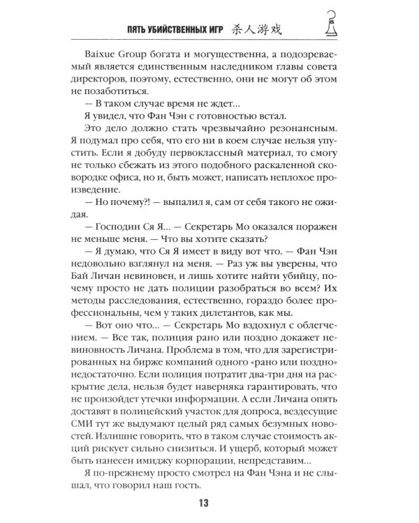 Пять убийственных игр