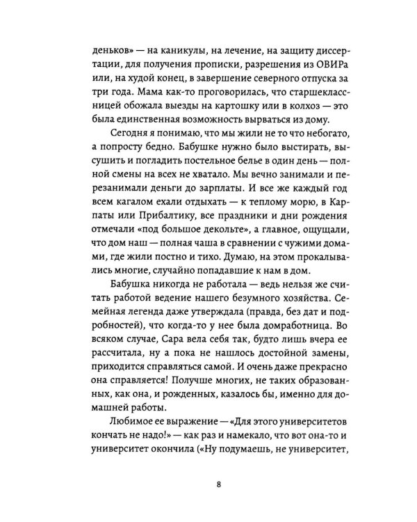 Мое пятикнижие