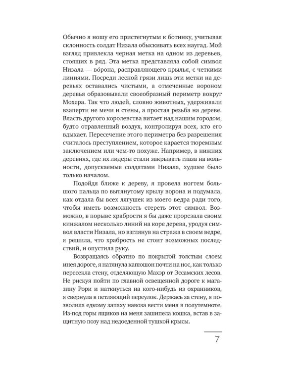 Наследница Джасада