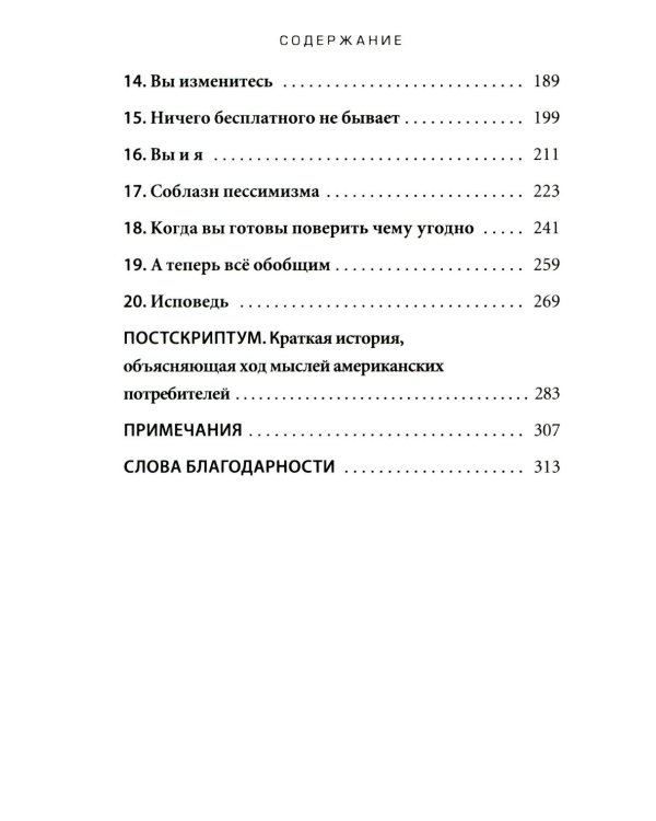 Психология денег: Вечные уроки богатства, жадности и счастья