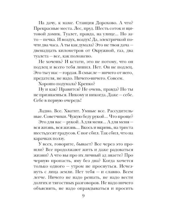 После измены