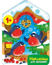 Снегири у кормушки + наклейки