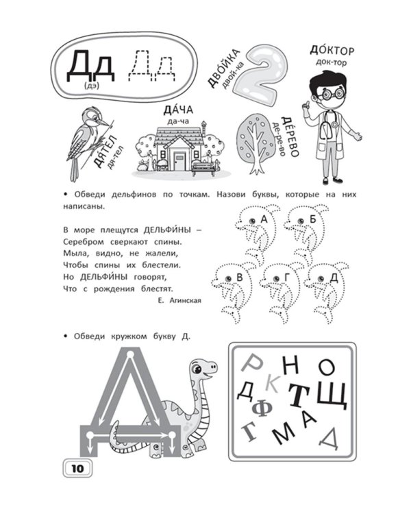 Занимательный русский язык. Подготовка к школе: рабочая тетрадь