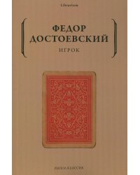 Игрок