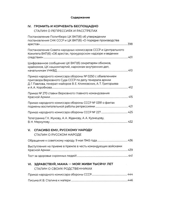 Сталин. Большая книга интервью