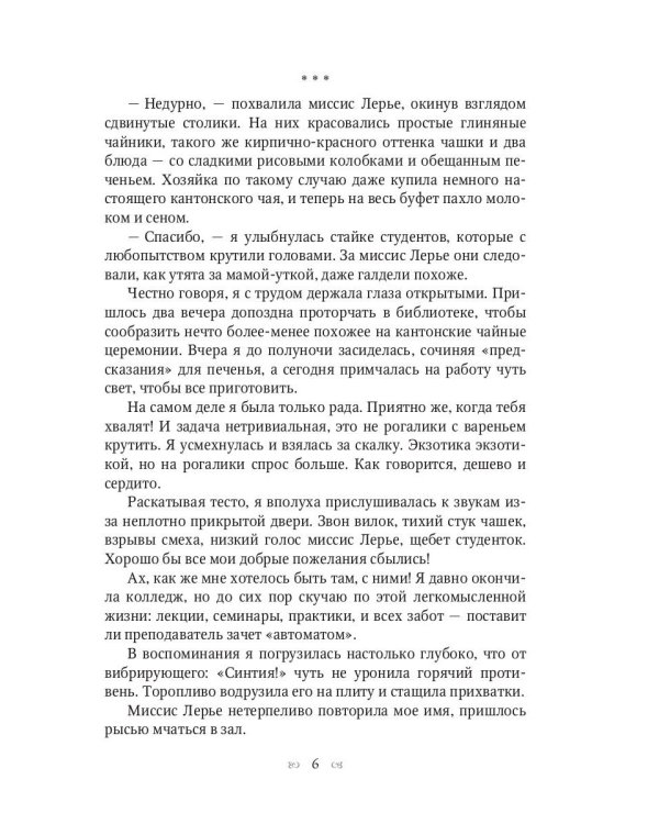 Печенье с предсказаниями