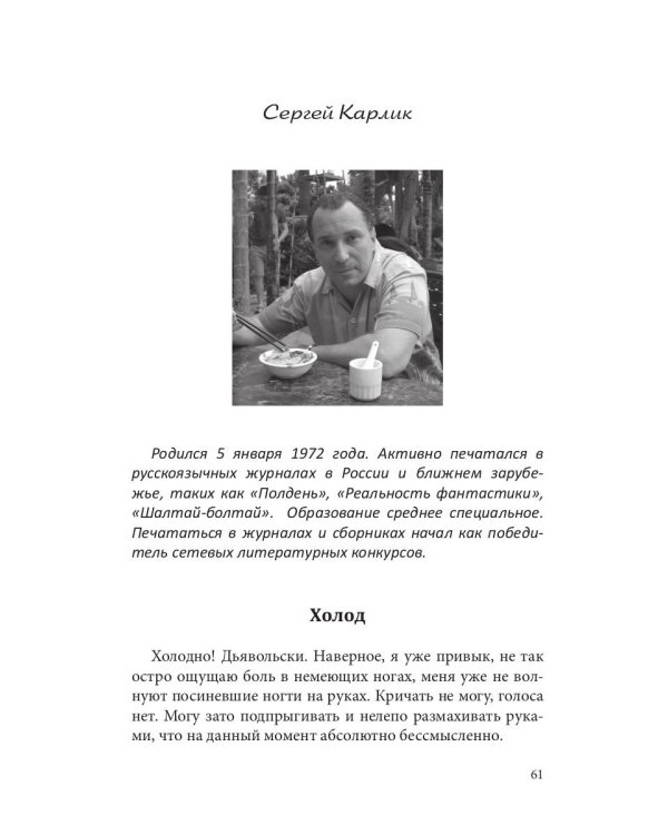 Прыжок в Космос: сборник участников и лауреатов конвента РосКон-2018