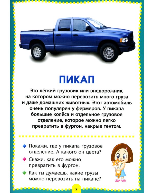 Машины. Фотокнига для самых маленьких