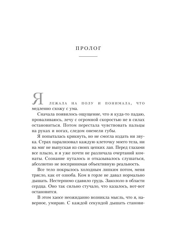 Маяк потерянной надежды. Исповедь человека, победившего панические атаки и депрессию