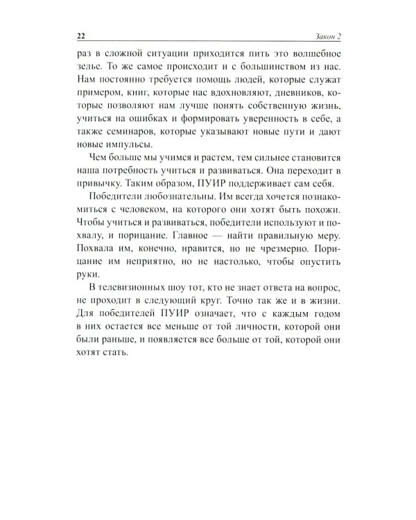 Законы победителей