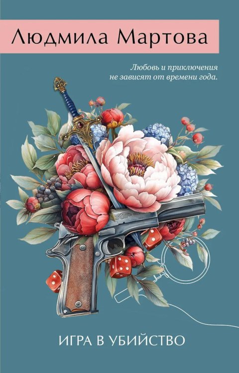 Игра в убийство