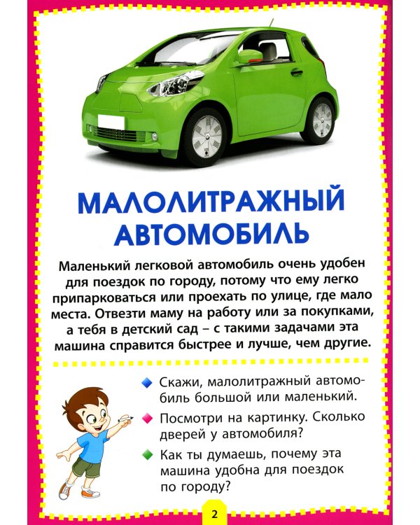 Машины. Фотокнига для самых маленьких