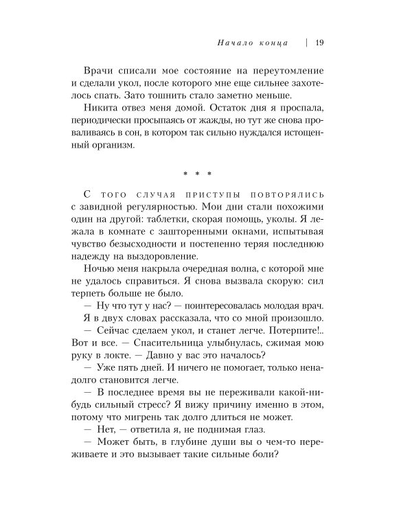 Маяк потерянной надежды. Исповедь человека, победившего панические атаки и депрессию