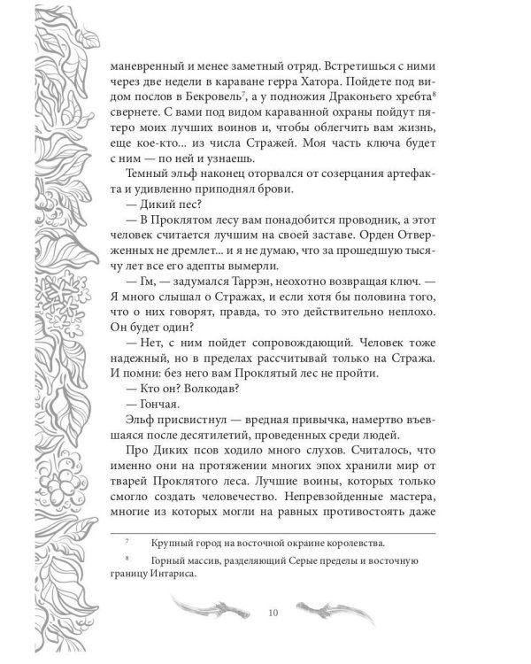 Темные времена-1. Враг