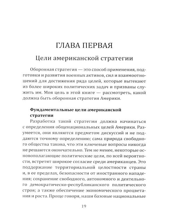 Отрицание реальности. Стратегия для Америки
