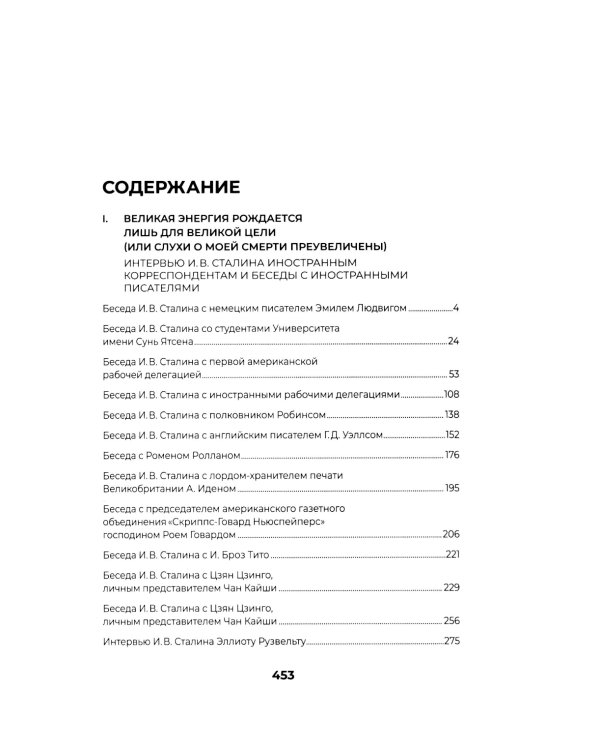 Сталин. Большая книга интервью