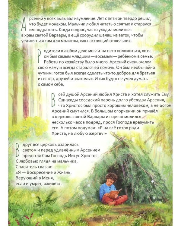 Дополнительное изображение книги «Преподобный Паисий Святогорец. Научись у святого. 2-е изд»