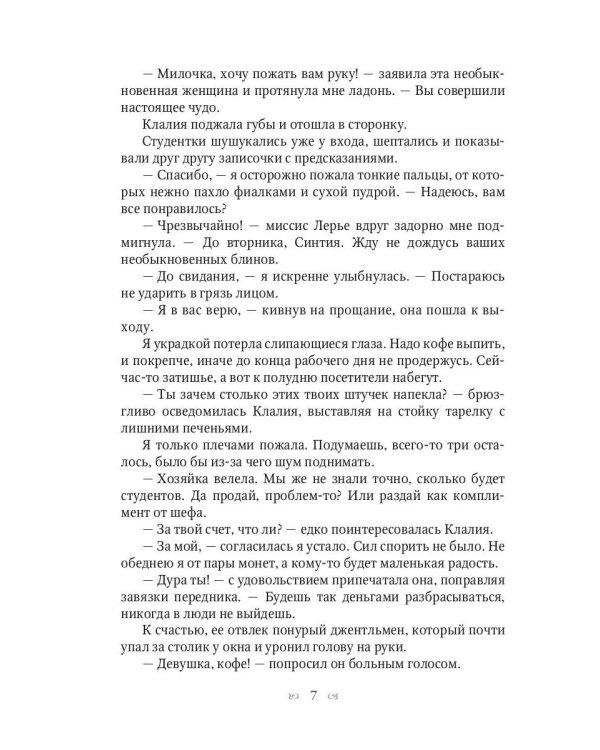 Печенье с предсказаниями