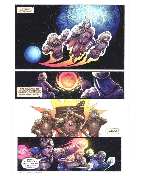 Казахи против Динозавров