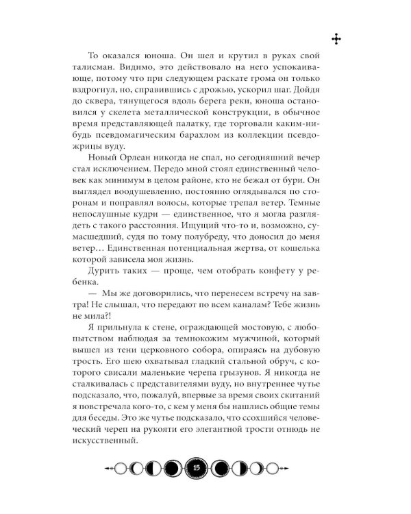Ковен озера Шамплейн (комплект книга + тетрадь)