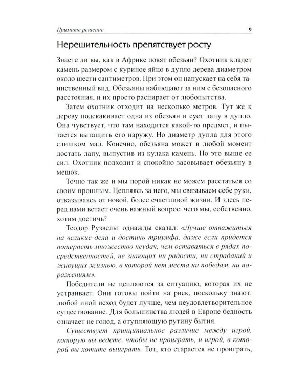 Законы победителей