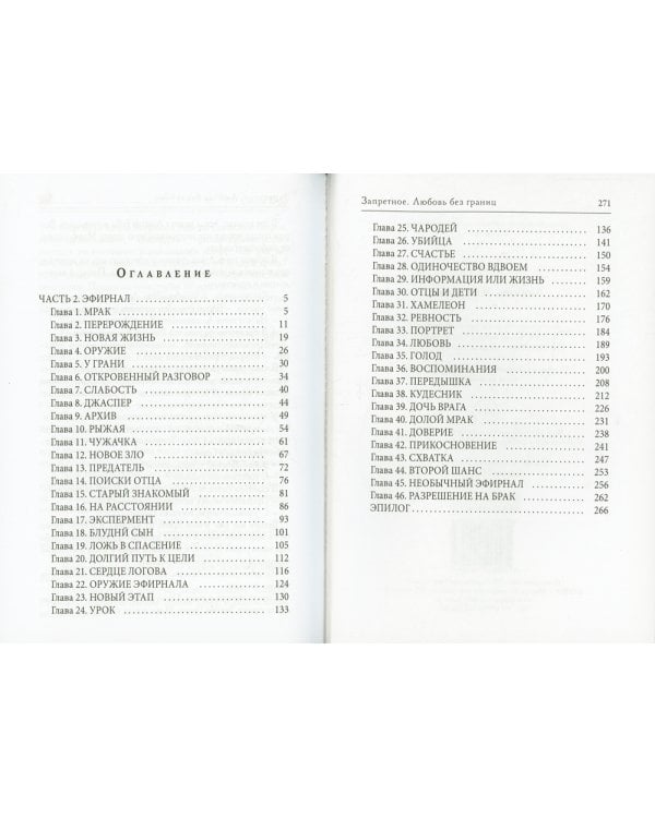 Запретное. Любовь без границ. Кн.2