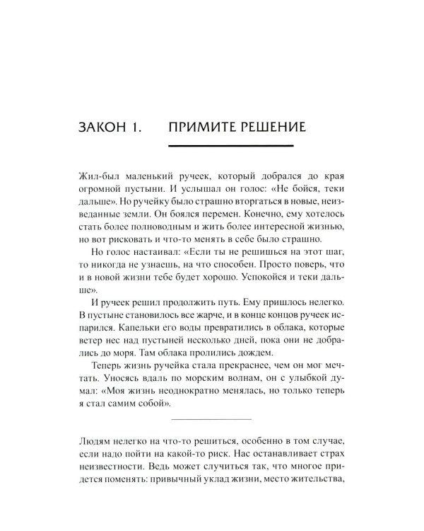 Законы победителей