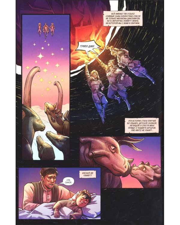 Казахи против Динозавров