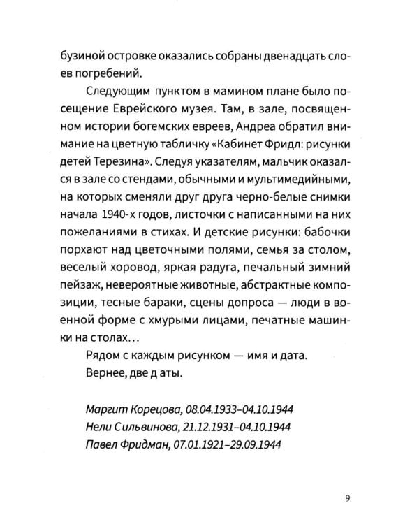 Фридл и дети Терезина