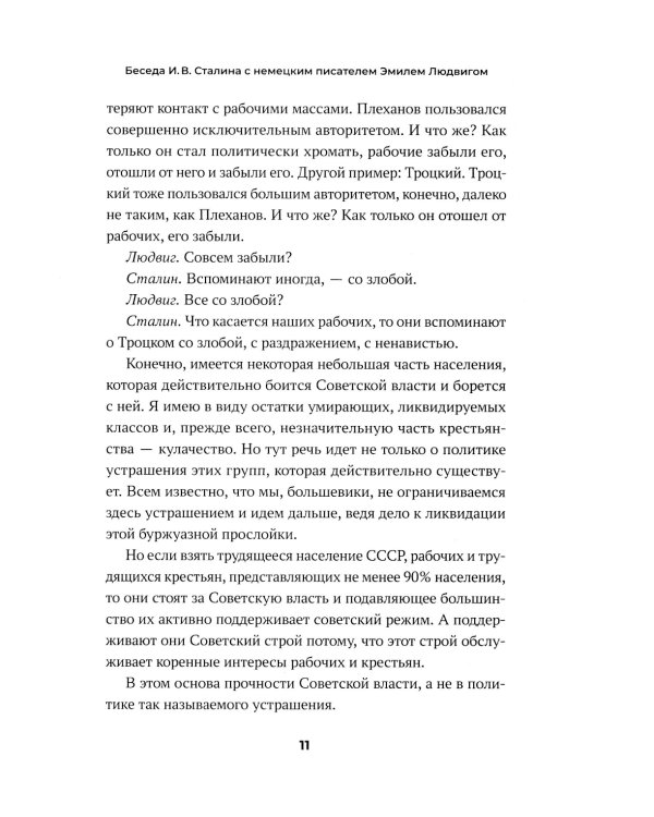 Сталин. Большая книга интервью