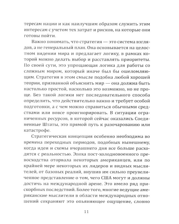 Отрицание реальности. Стратегия для Америки