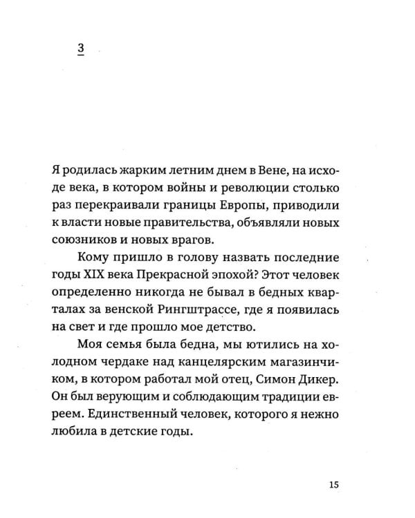 Фридл и дети Терезина