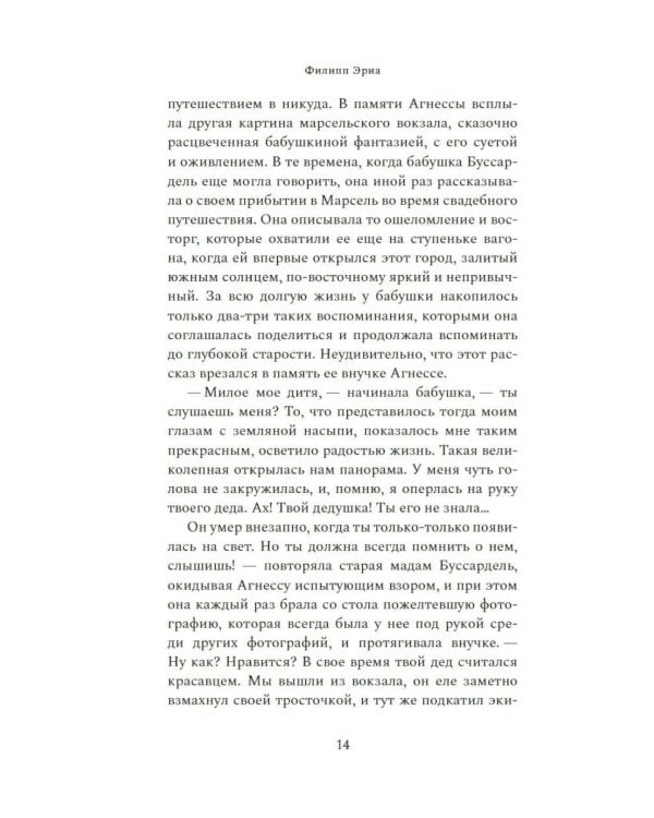 Золотая решетка: роман