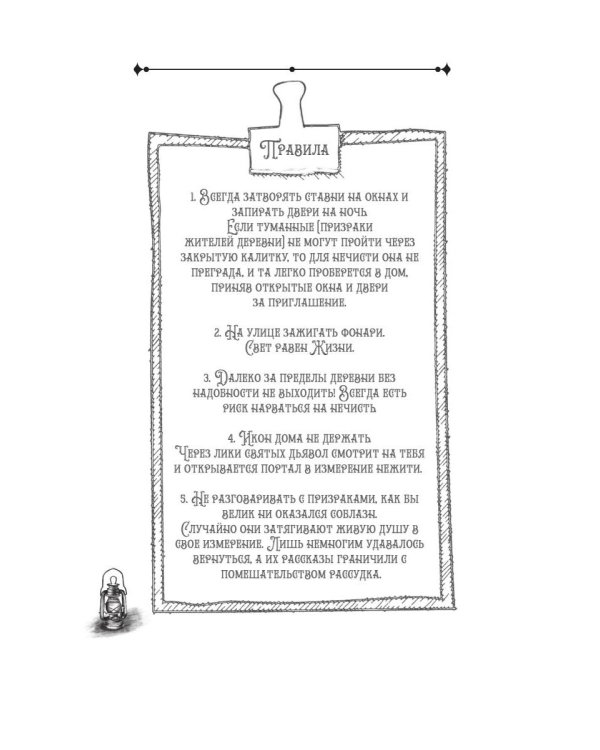 Колыбель проклятого тумана