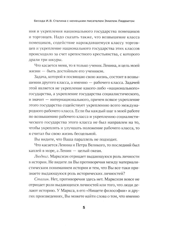 Сталин. Большая книга интервью