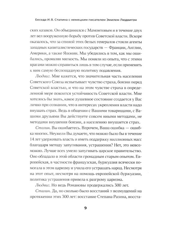 Сталин. Большая книга интервью