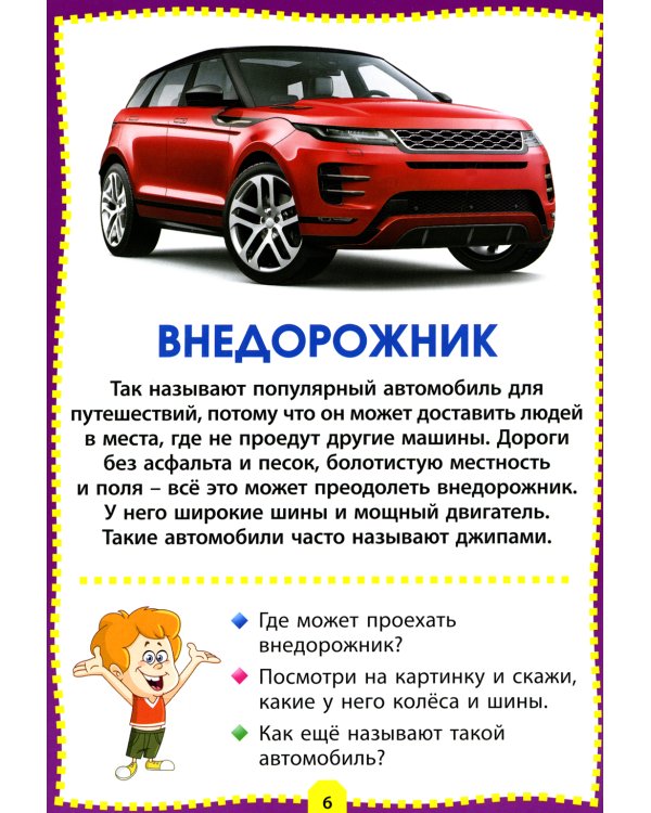 Машины. Фотокнига для самых маленьких