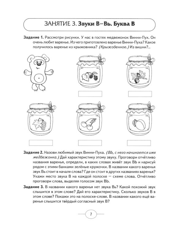Развиваем фонематическое восприятие у детей подготовительной логогруппы. Альбом упражнений для дошкольников с речевыми нарушениями