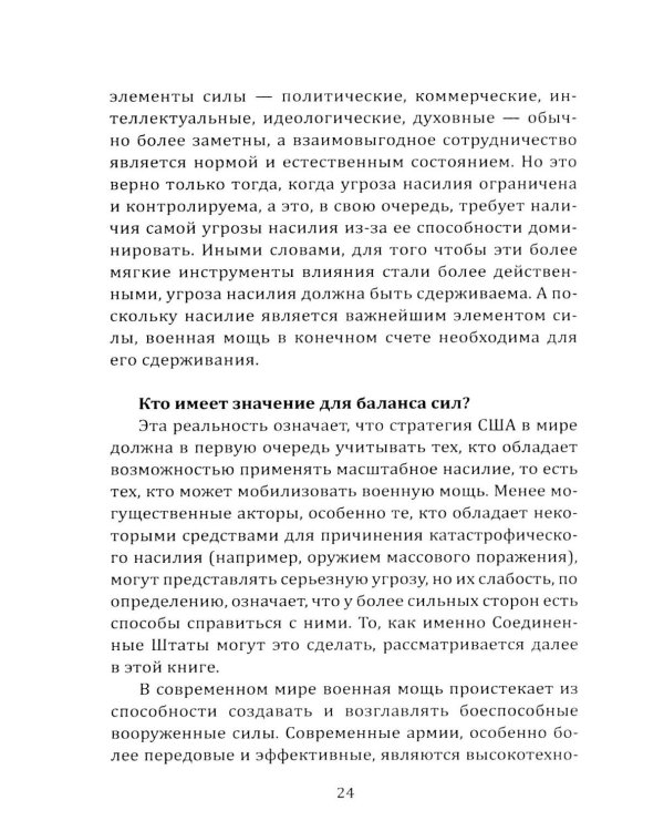 Отрицание реальности. Стратегия для Америки