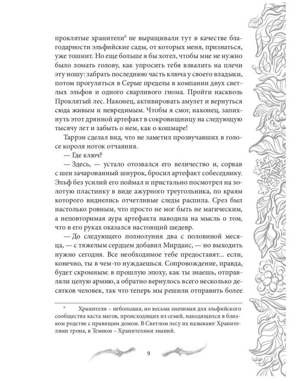 Темные времена-1. Враг