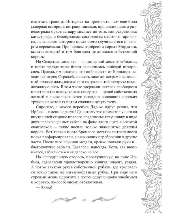 Темные времена-1. Враг