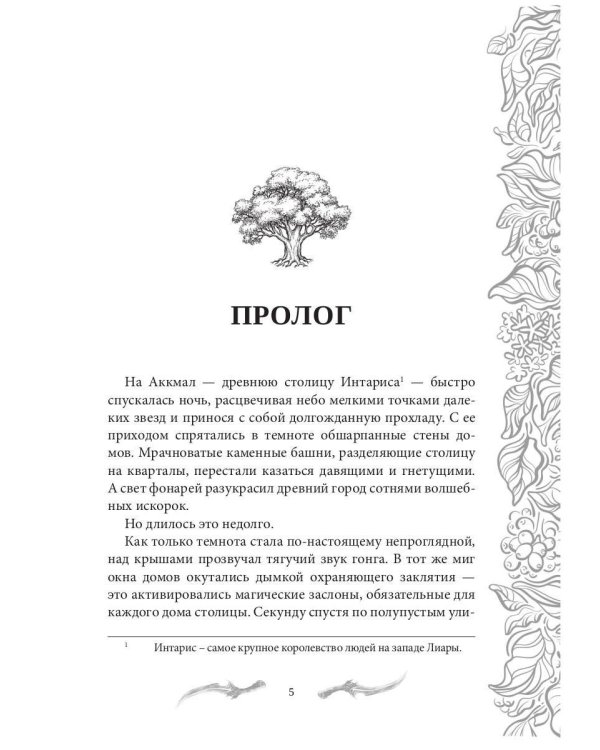 Темные времена-1. Враг