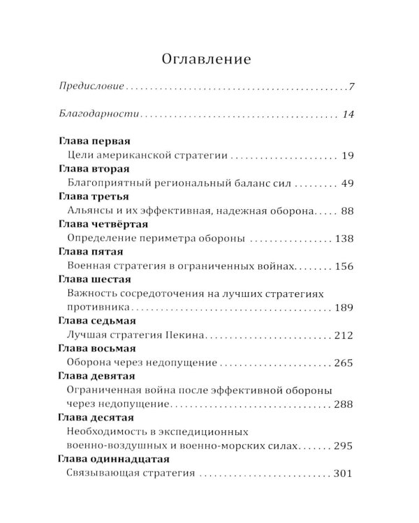Отрицание реальности. Стратегия для Америки